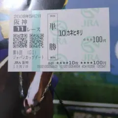 2026年最新】馬券 ジャパンカップの人気アイテム - メルカリ