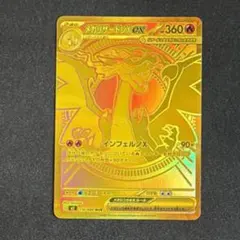 2026年最新】メガリザードンXex MURの人気アイテム - メルカリ