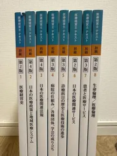 2026年最新】医療経営士3級の人気アイテム - メルカリ