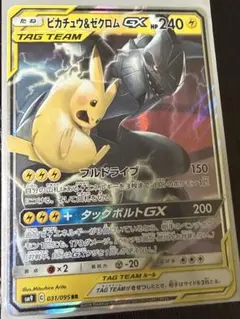 2026年最新】ピカチュウ＆ゼクロムGX 100/095の人気アイテム - メルカリ