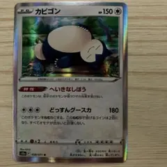 カビゴン R S10a ダークファンタズマ 058/071 - メルカリ