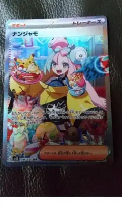 2026年最新】ナンジャモ SARの人気アイテム - メルカリ