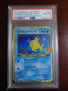 2026年最新】ひかるコイキング 25th PSA10の人気アイテム - メルカリ