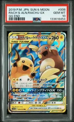 2026年最新】ライチュウ&アローラライチュウ rr psa10の人気アイテム