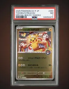 2026年最新】トウホクのピカチュウ psaの人気アイテム - メルカリ