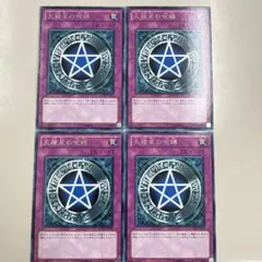2026年最新】五稜星の呪縛の人気アイテム - メルカリ