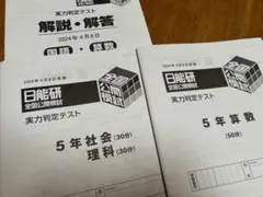 2026年最新】日能研 過去問の人気アイテム - メルカリ