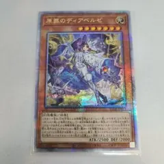 2026年最新】ディアベルゼ 25thの人気アイテム - メルカリ