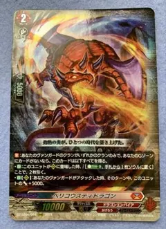 2026年最新】ベリコウスティドラゴンの人気アイテム - メルカリ