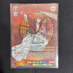 2026年最新】緋村 spの人気アイテム - メルカリ