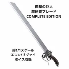 2026年最新】進撃の巨人 硬質ブレードの人気アイテム - メルカリ