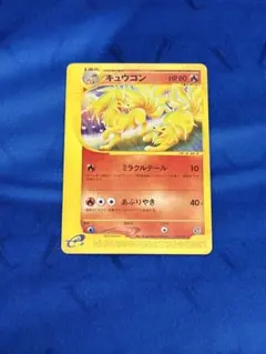 2026年最新】キュウコンEの人気アイテム - メルカリ