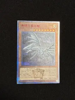 2026年最新】青眼の白竜20の人気アイテム - メルカリ