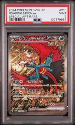 2026年最新】トドロクツキ ポケカの人気アイテム - メルカリ