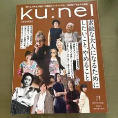 2026年最新】ku:nel クウネル 雑誌の人気アイテム - メルカリ