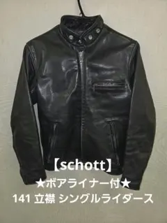2026年最新】schott 141の人気アイテム - メルカリ