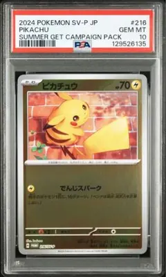 2026年最新】ピカチュウ プロモ 夏 psa10の人気アイテム - メルカリ