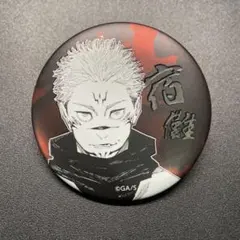 2026年最新】宿儺 デコレクション缶バッジの人気アイテム - メルカリ