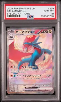 2026年最新】ボーマンダex SAR psa10の人気アイテム - メルカリ