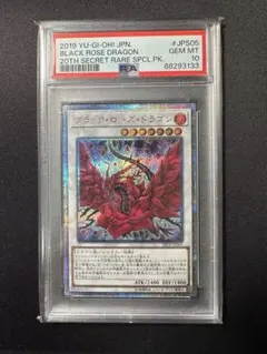 2026年最新】ブラックローズドラゴン psa10の人気アイテム - メルカリ