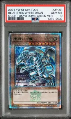 2026年最新】青眼の白龍 25th psa10の人気アイテム - メルカリ