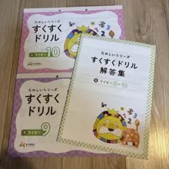 2026年最新】すくすくドリル ライオンの人気アイテム - メルカリ