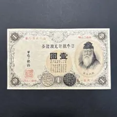 2026年最新】紙幣 1円札 明治の人気アイテム - メルカリ