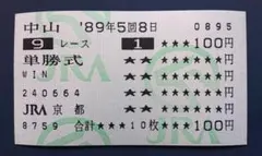 2026年最新】オグリキャップ 馬券の人気アイテム - メルカリ