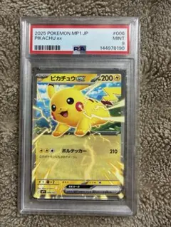 psa9】ピカチュウex mP1 コロちゃお スタートデッキ100 #006 - メルカリ