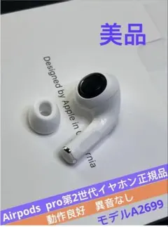 2026年最新】AirPods pro 第2世代 左耳 a3048の人気アイテム - メルカリ