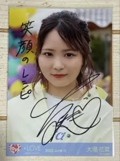 2026年最新】大場花菜 直筆 コメありの人気アイテム - メルカリ
