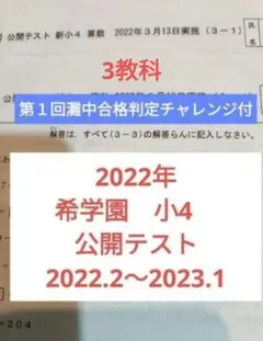 2026年最新】希学園 公開テスト 小3の人気アイテム - メルカリ
