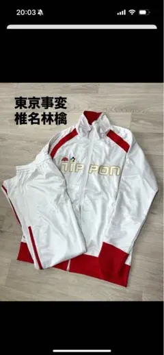 2026年最新】椎名林檎衣装の人気アイテム - メルカリ