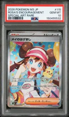 2026年最新】メイpsa10の人気アイテム - メルカリ
