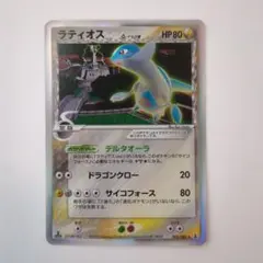 2026年最新】ラティオスデルタ種の人気アイテム - メルカリ