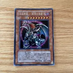 2026年最新】混沌帝龍終焉の使者の人気アイテム - メルカリ