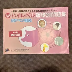 2026年最新】ジャック ハイレベル 問題集の人気アイテム - メルカリ