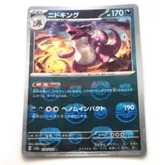 2026年最新】ニドキング マスターボールミラーの人気アイテム - メルカリ