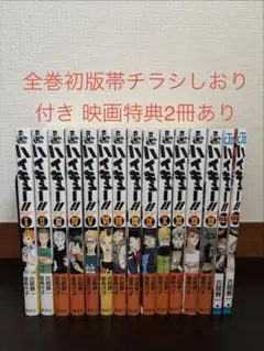 2026年最新】ハイキュー 初版 帯の人気アイテム - メルカリ