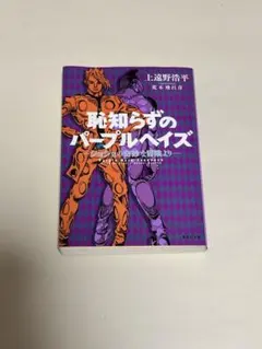 2026年最新】恥知らずのパープルヘイズの人気アイテム - メルカリ