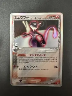 2026年最新】ミュウツー デルタ種の人気アイテム - メルカリ