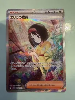 2026年最新】エリカの招待 sr sarの人気アイテム - メルカリ