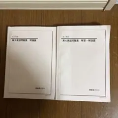 2026年最新】鉄緑会 東大英語問題集の人気アイテム - メルカリ