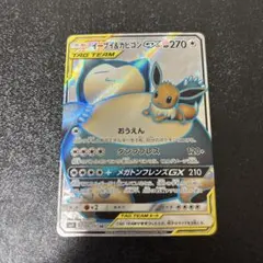 2026年最新】イーブイ&カビゴンgx srの人気アイテム - メルカリ