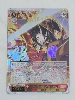 2026年最新】ヴァイスシュヴァルツ めぐみんの人気アイテム - メルカリ