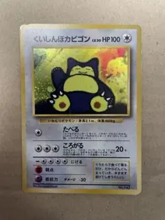 くいしんぼカビゴン_「ニンテンドー64Wゲットだぜキャンペーン