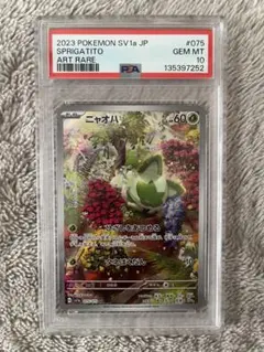 2026年最新】ニャオハ ar psa10の人気アイテム - メルカリ