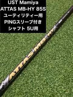 2026年最新】attas mb hy pingの人気アイテム - メルカリ