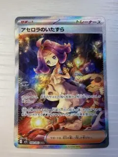 2026年最新】アセロラのいたずらSARの人気アイテム - メルカリ