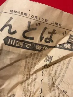 2026年最新】昭和初期 新聞の人気アイテム - メルカリ